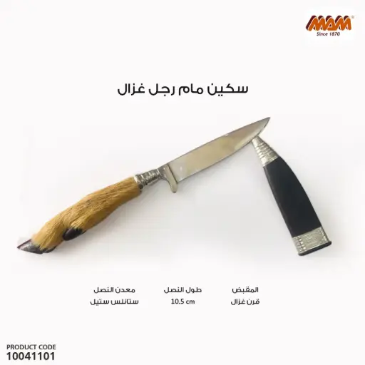 [10041101] سكين رجل غزال 241110