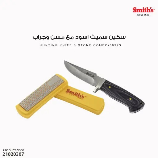 [سكين سميث اسود مع مسن وجراب 50973] سكين سميث اسود مع مسن وجراب