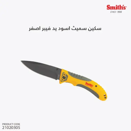 [21020305] سكين سميث اسود- يد فيبر اصفر