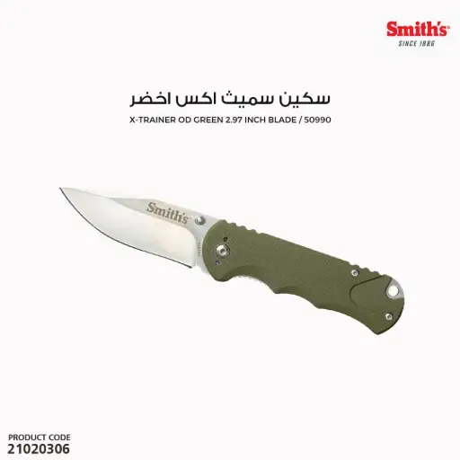 [21020306] سكين سميث اكس اخضر X-TRAINER 50990