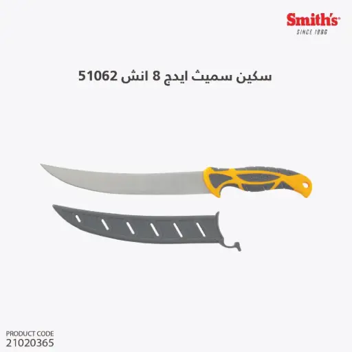 [21020365] سكين سميث ايدج 8 انش 