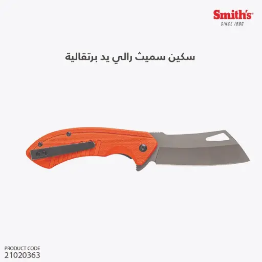 [21020363] سكين سميث رالي يد برتقالية 