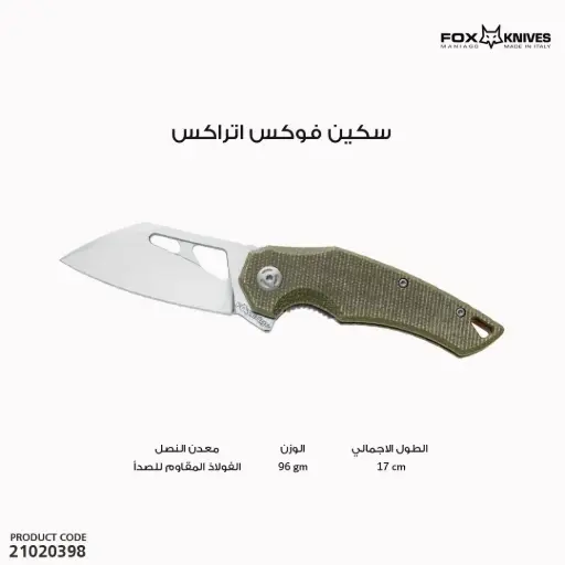 [21020398] سكين فوكس اتركس يد اخضر FE-027 MOD