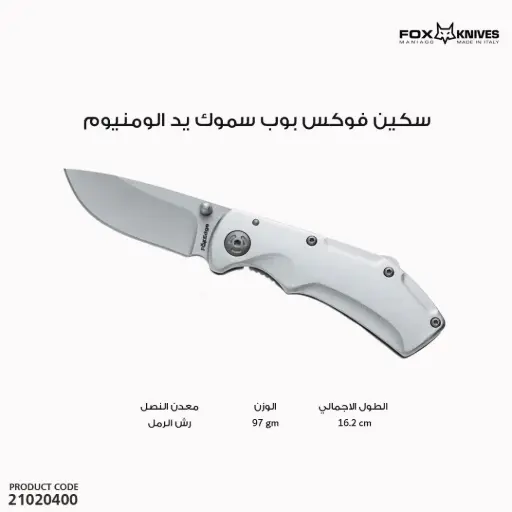 [21020400] سكين فوكس بوب سموك يد المونيوم FE-022