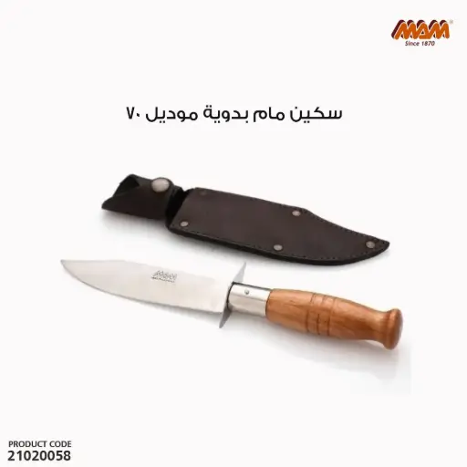 [21020058] سكين مام بدوية موديل 70
