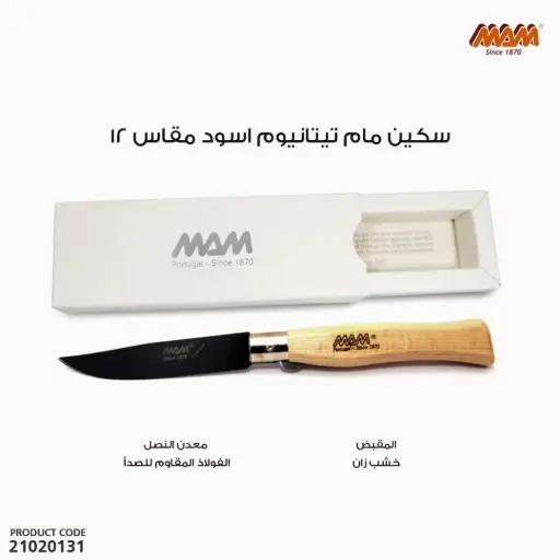 [21020131] سكين مام تيتانيوم اسود مقاس12/ 2064