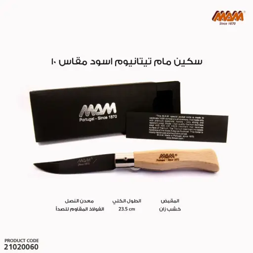 [21020060] سكين مام تيتانيوم اسود مقاس2109/10