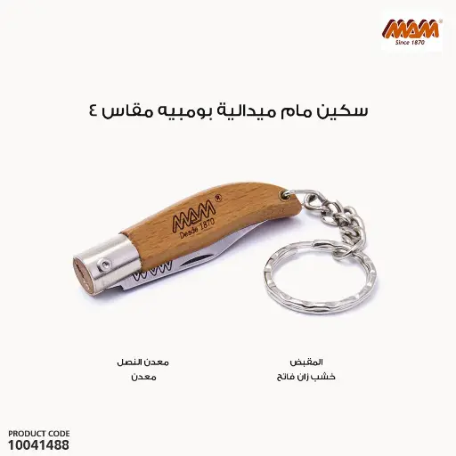 [10041488] سكين مام ميدالية بومبيه مقاس 4 - 2002