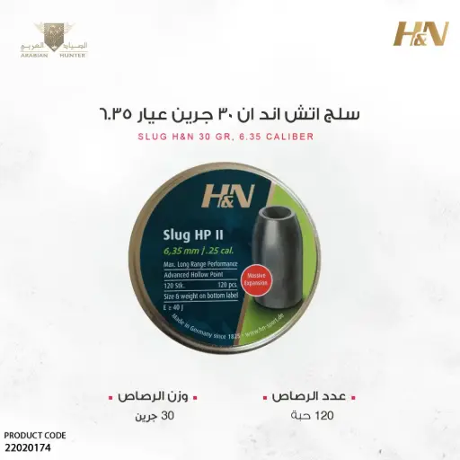 [22020174] سلج اتش اند ان 120 30 جرين عيار 6.35