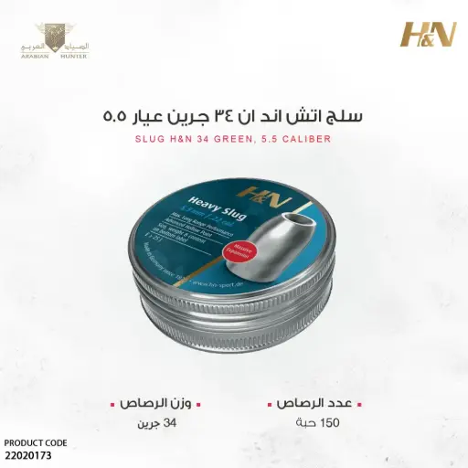 [22020173] سلج اتش اند ان 217 34 جرين عيار 5.5