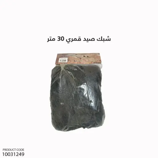 [10031249] شبك صيد قمري 30 متر