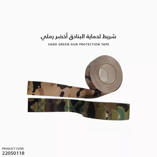 [22050118] شريط لحماية البنادق اخضر/ رملي