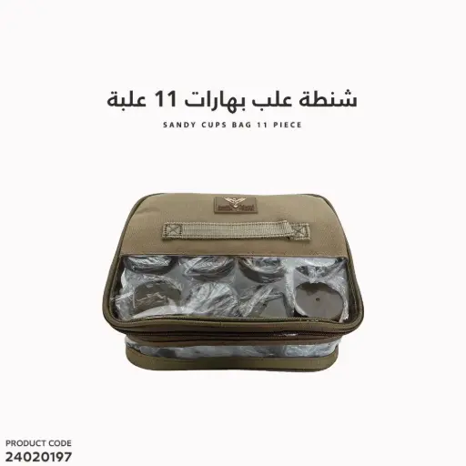 [24020197] شنطة علب بهارات 11 علبة /10686