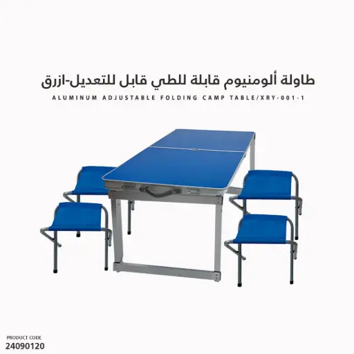 [24090120] طاولة المونيوم أزرق جودة عالية-1 XRY-001