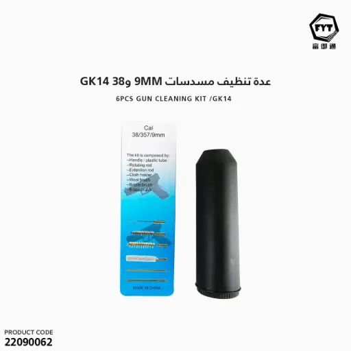 [22090062] 6pcs gun cleaning kit /GK14