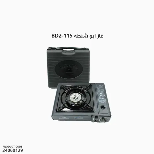 [24060129] غاز ابو شنطة 