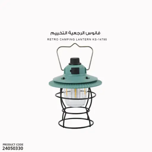 [24050330] فانوس الرجعية التخييم  KS-14795