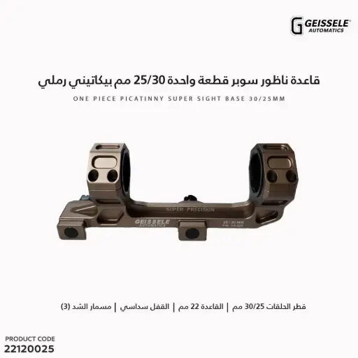 [22120025]  Super MOUNT One piece 30/25 mm Pictini black