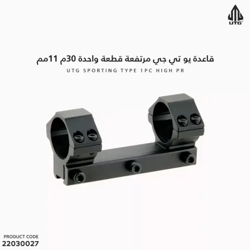 [22030027] UTG Sporting Type 1PC High Pr