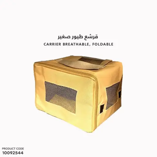 [10092544] قرشع طيور صغير