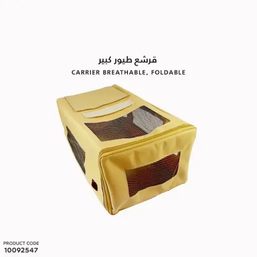 [10092547] قرشع طيور كبير مقاس 17*23*40 سم