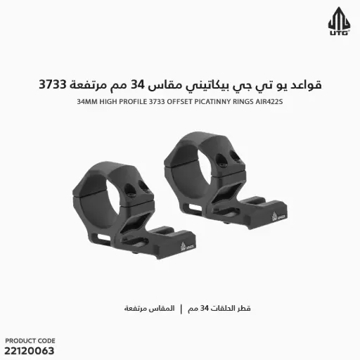 [22120063] UTG Sporting Type Accu-Sync 34mm High Profile 3733 Offset Picatinny Rings AIR422S