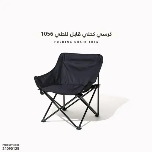 [24090125] كرسي 1056