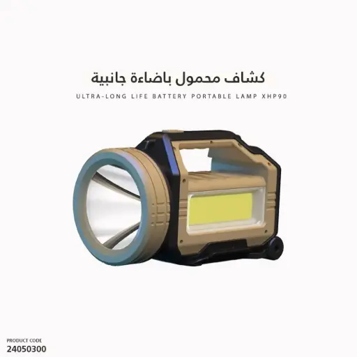 [24050300] Multi-Functional Portable Searchlight JS-884A-P70