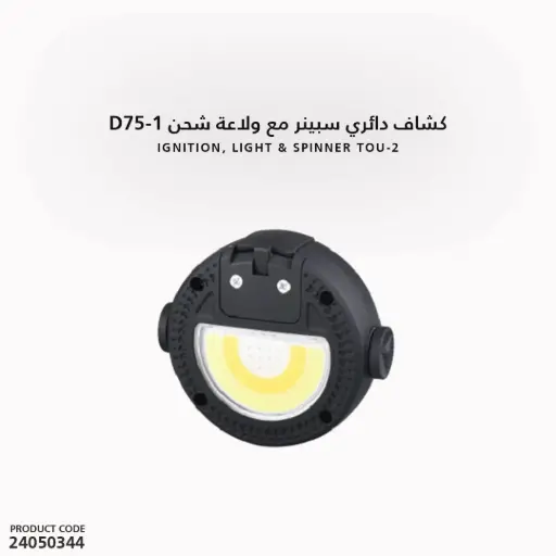 [24050344] Ignition, light & Spinner Tou-2