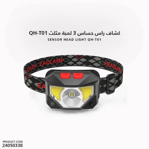 [24050338] Sensor Head light QH-T01