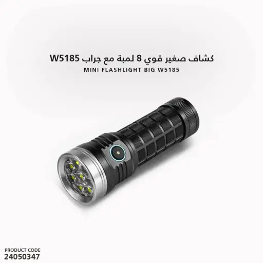 [24050347] كشاف صغير قوي 8 لمبة مع جراب W5185