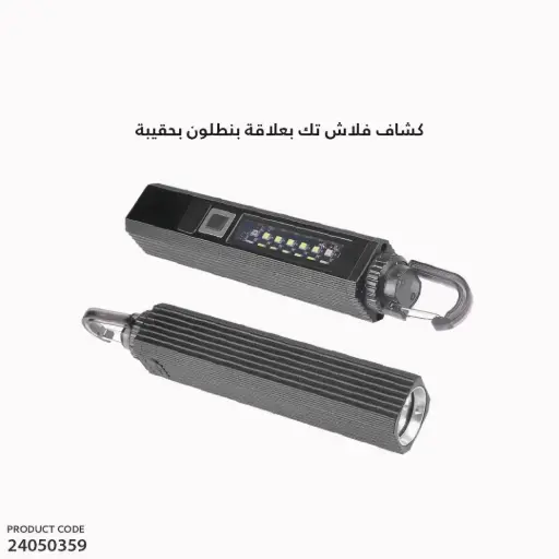 [24050359] كشاف فلاش تك بعلاقة بنطلون بحقيبة 