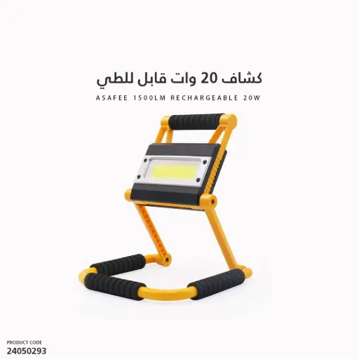 [24050293] كشاف قاعدة  المتحرك G6001