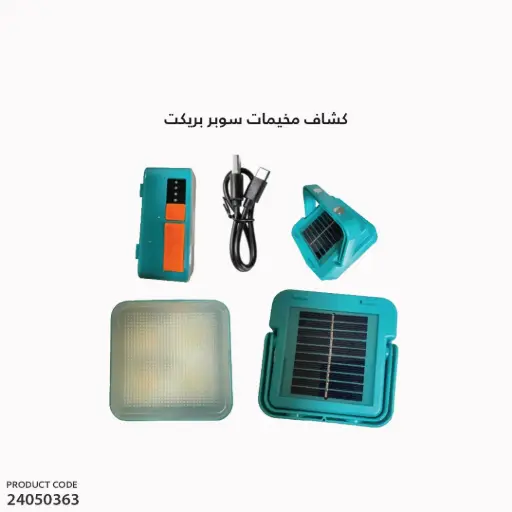 [24050363] كشاف مخيمات سوبر بريكت