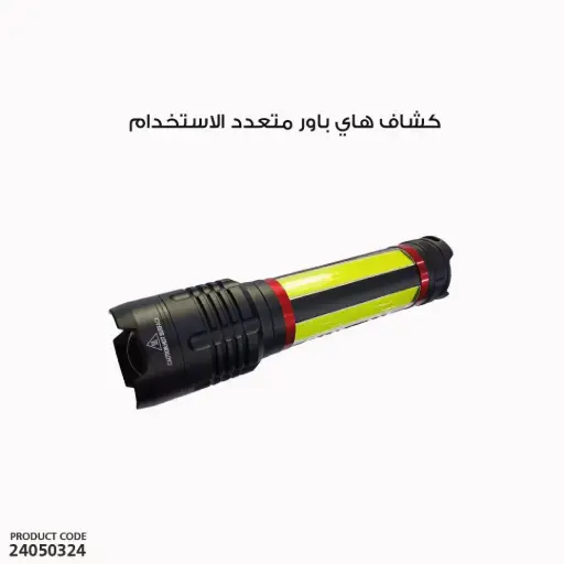 [24050324] High power Multifunction Torch/KS-A119