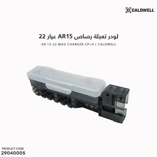[29040005] AR 15-22 Mag Charger CP=4