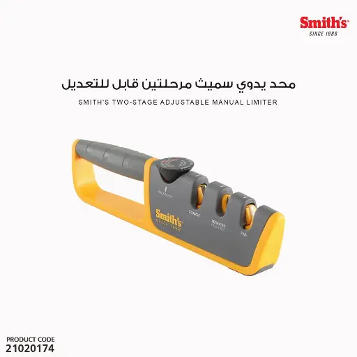 [محد يدوي سميث مرحلتين قابل للتعديل] Smith’s Adjustable Knife Sharpener