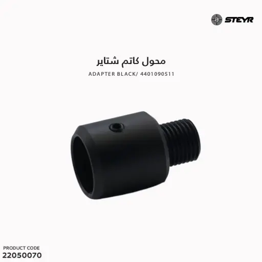 [22050070] Adapter Black/ 4401090511