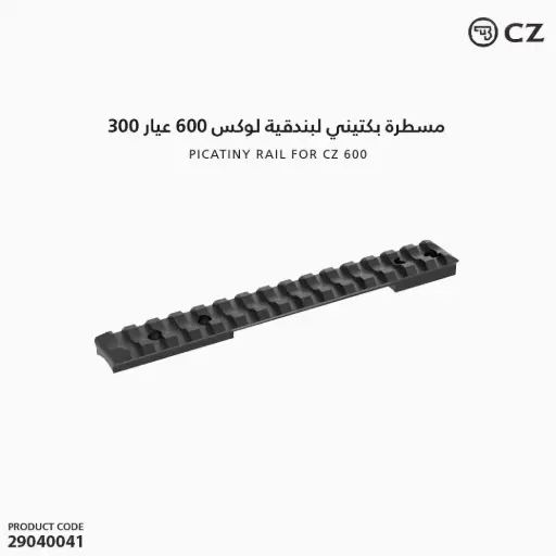 [29040041] مسطرة بكتيني لبندقية لوكس 600 عيار 300