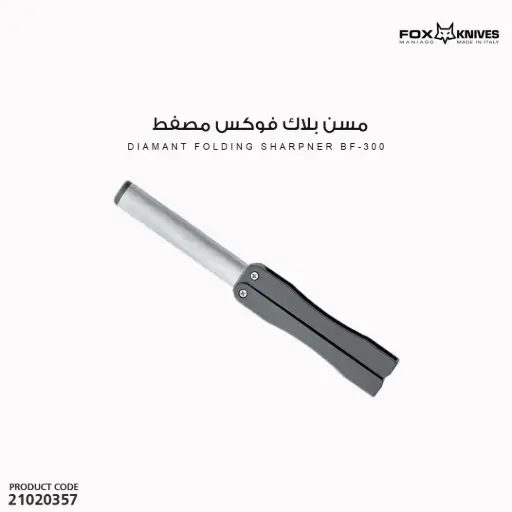 [21020357] Black Fox /Diamant Folding Sharpner BF-300