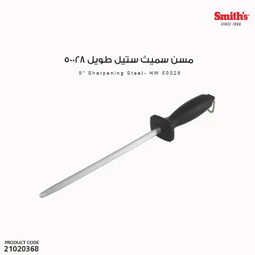 [مسن سميث ستيل طويل 50028] Smith’s Sharpening Steel