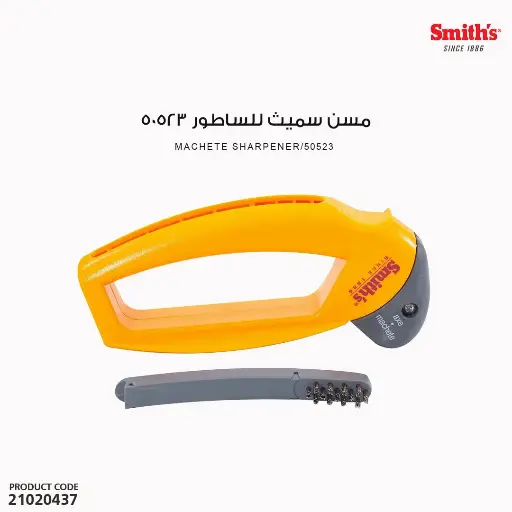 [مسن سميث للساطور 50523] Smith’s Machete Sharpener