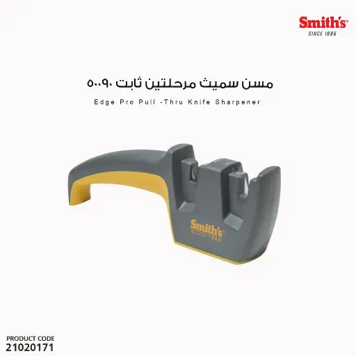 [مسن سميث مرحلتين ثابت 50090] Pull-Thru Knife Sharpener