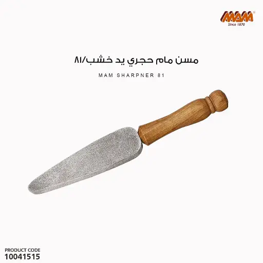 [مسن مام حجري يد خشب/81] مسن مام حجري بمقبض خشب
