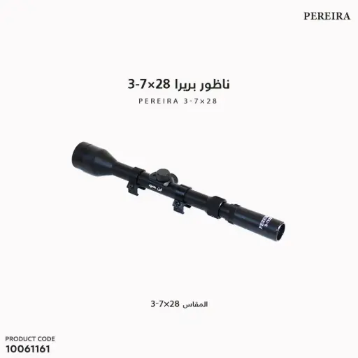 [10061161] ناظور بريرا 3-7×28