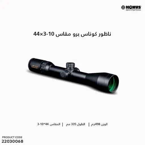 [22030068] KONUSPRO-275 3-10X44 RET.Balis/07279
