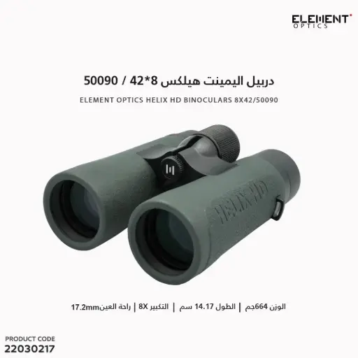 [22030217] Element Optics Helix HD Binoculars 8x42/50090