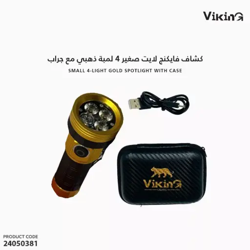 [24050381] كشاف فايكنج  2في 1  شعاع طويل المدى، وعريض. صغير 123