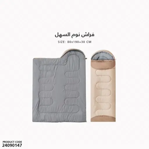 [24090147] Easy Sleeping Bag 190+30X80