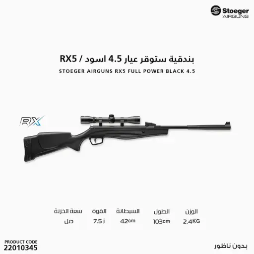 [22010345] بندقية ستوقر كاربين عيار 4.5 اسود / RX5